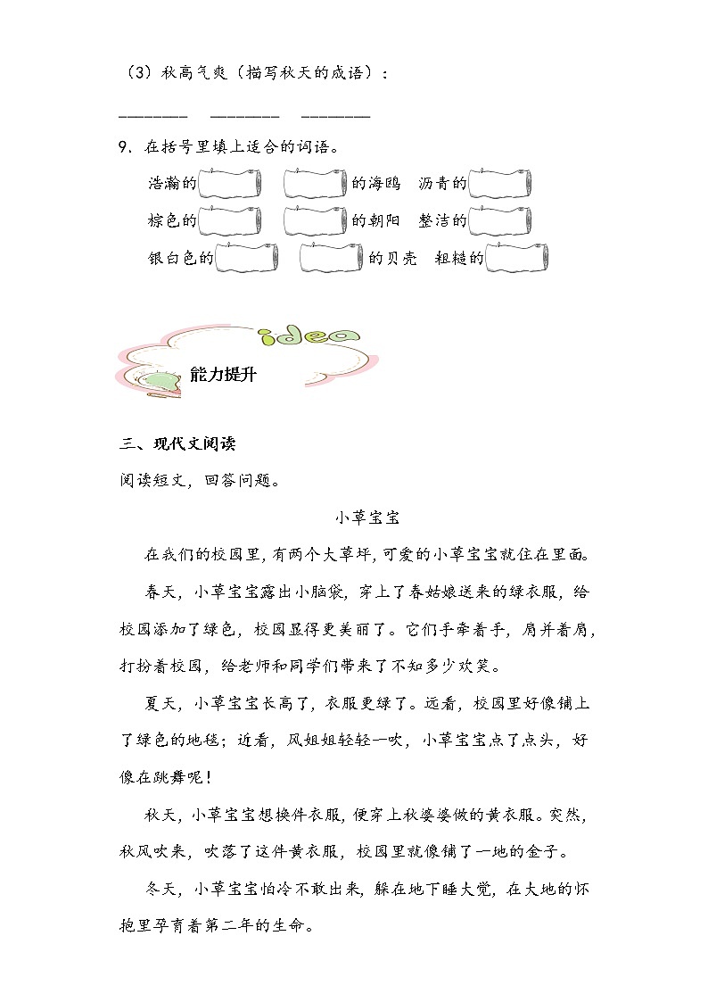 部编版语文三年级上海滨小城练习试题03