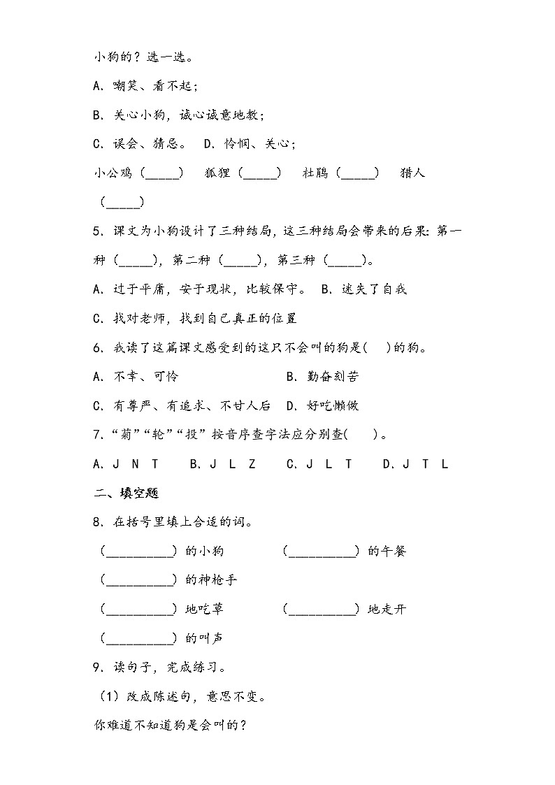 部编版语文三年级上小狗学叫练习试题02