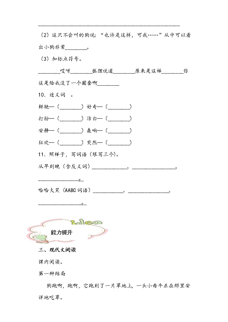 部编版语文三年级上小狗学叫练习试题03