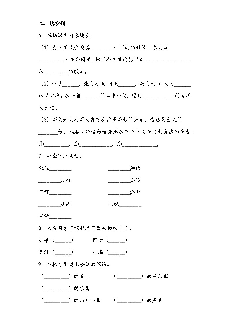 部编版语文三年级上大自然的声音练习试题02