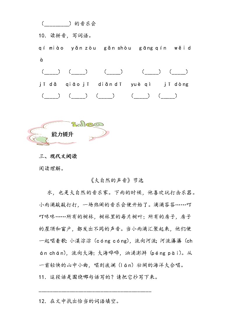 部编版语文三年级上大自然的声音练习试题03