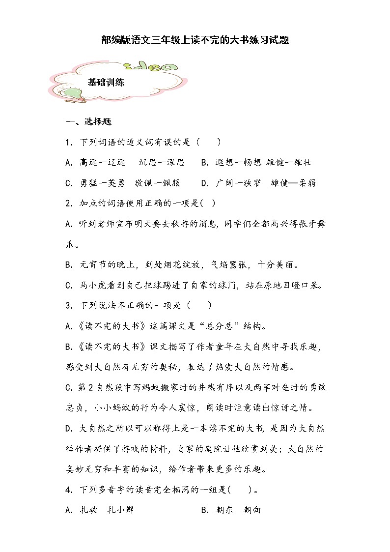 部编版语文三年级上读不完的大书练习试题01