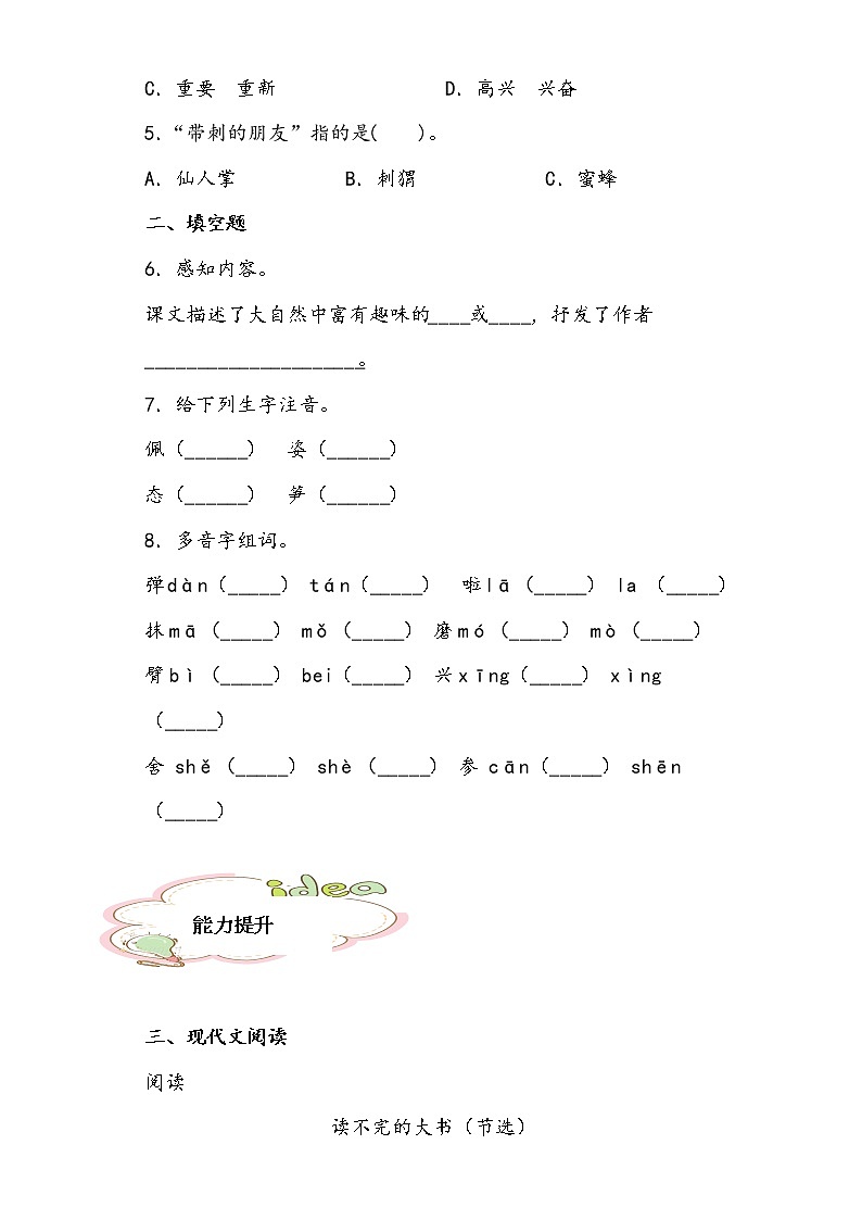 部编版语文三年级上读不完的大书练习试题02