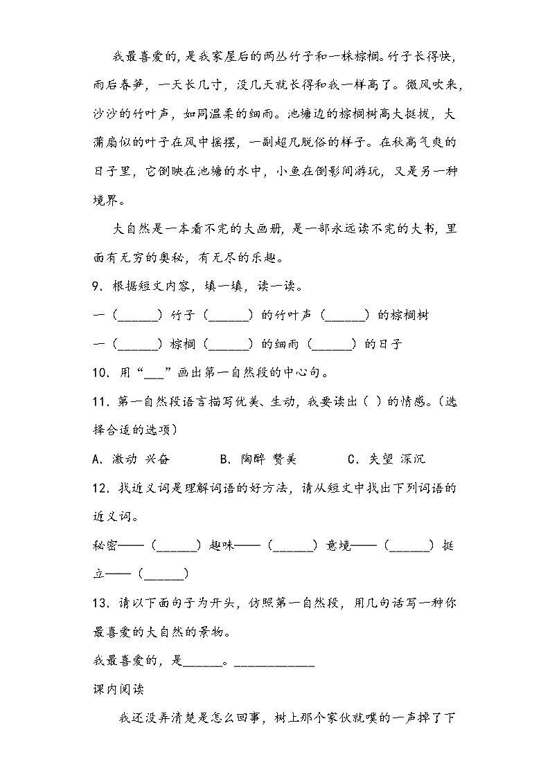 部编版语文三年级上读不完的大书练习试题03