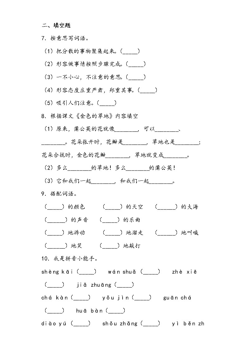 部编版语文三年级上金色的草地练习试题02