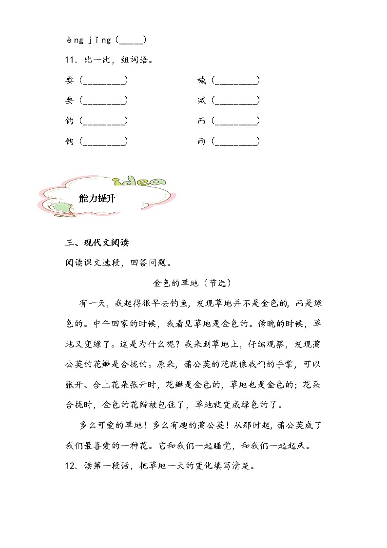 部编版语文三年级上金色的草地练习试题03