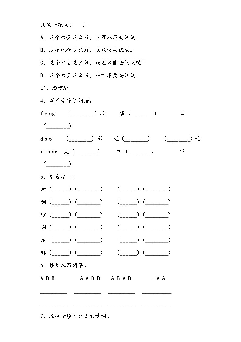 部编版语文三年级上听听，秋的声音练习试题第2页