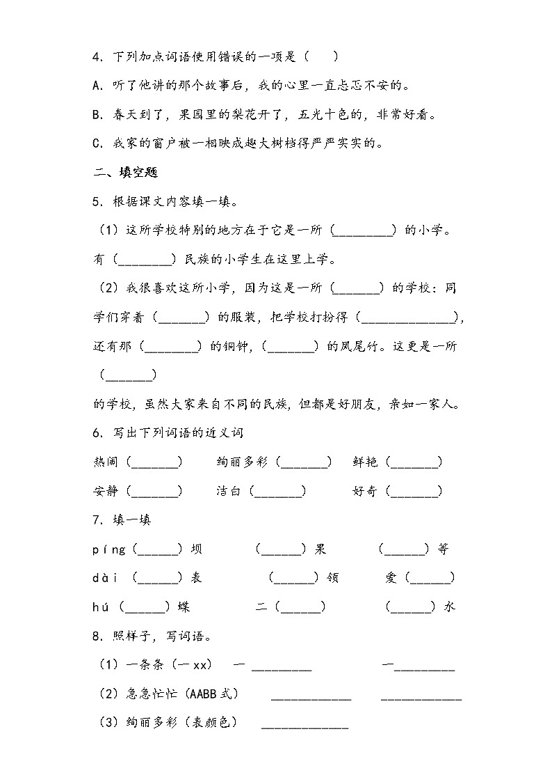 部编版语文三年级上大青树下的小学练习试题第2页