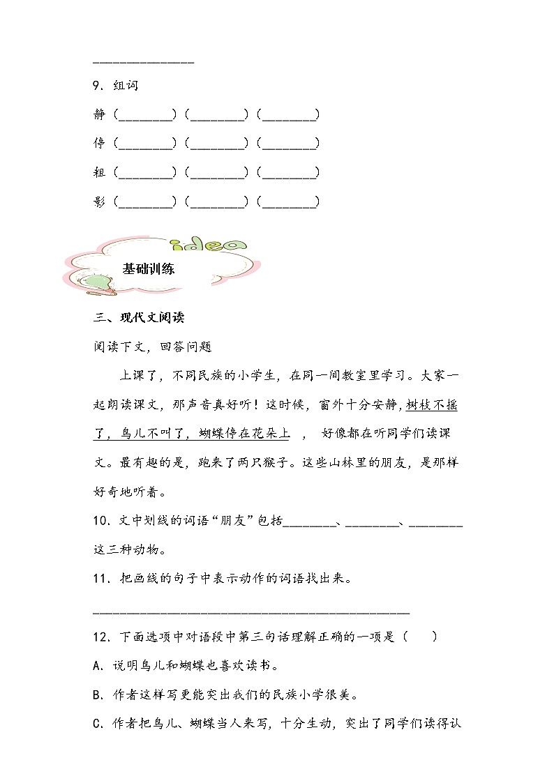 部编版语文三年级上大青树下的小学练习试题第3页