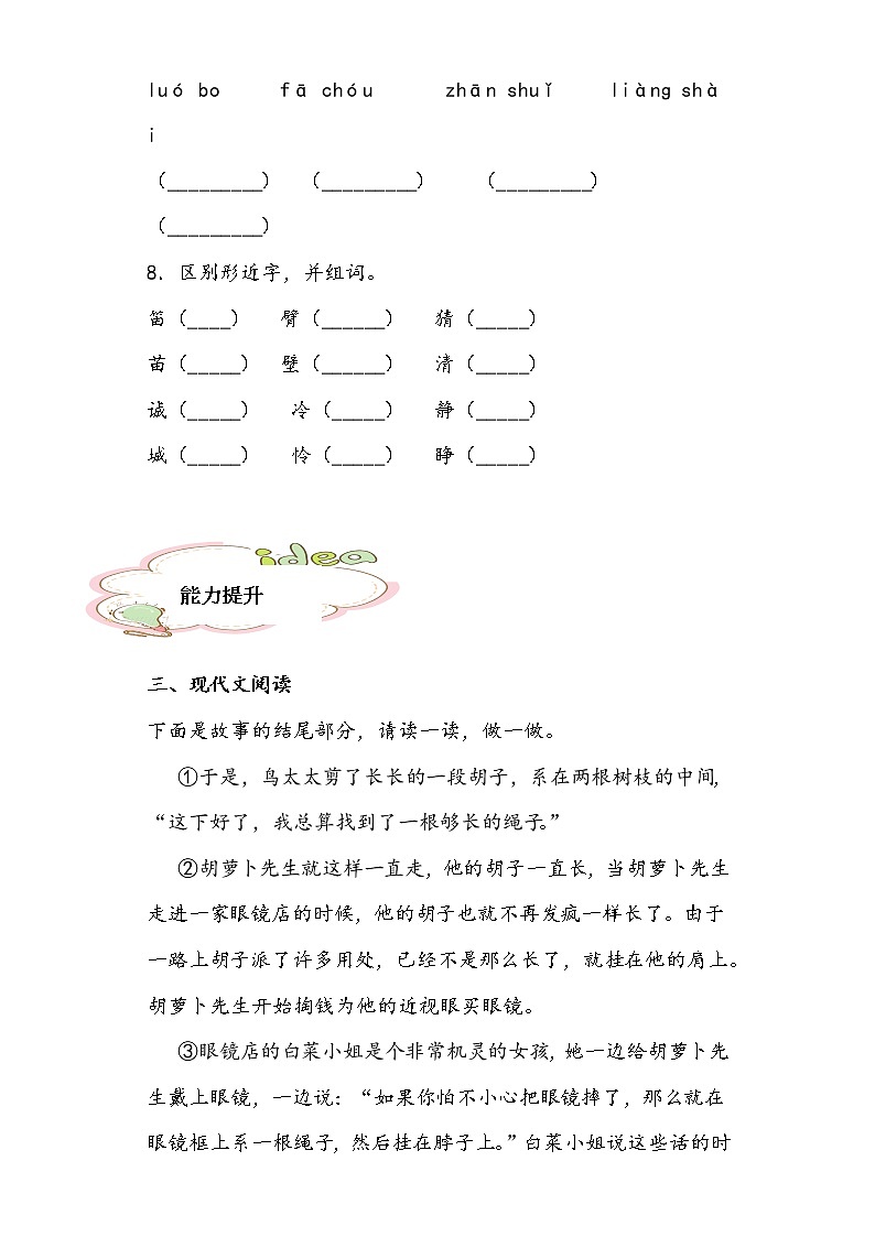 部编版语文三年级上胡萝卜先生的长胡子练习试题第3页