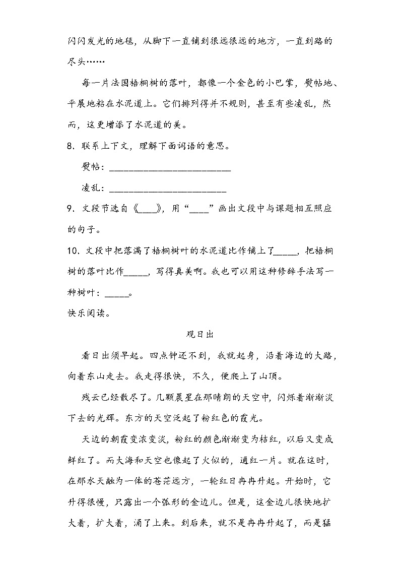 部编版语文三年级上铺满金色巴掌的水泥道练习试题03