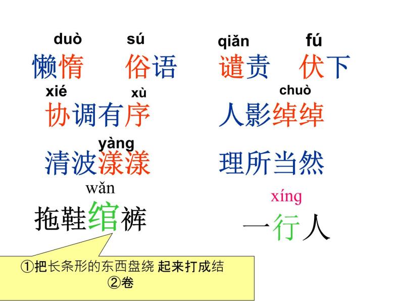 部编版语文《搭石》PPT课件04