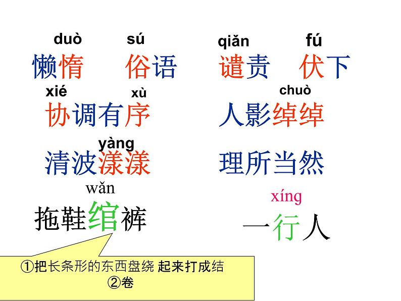 部编版语文《搭石》PPT课件04