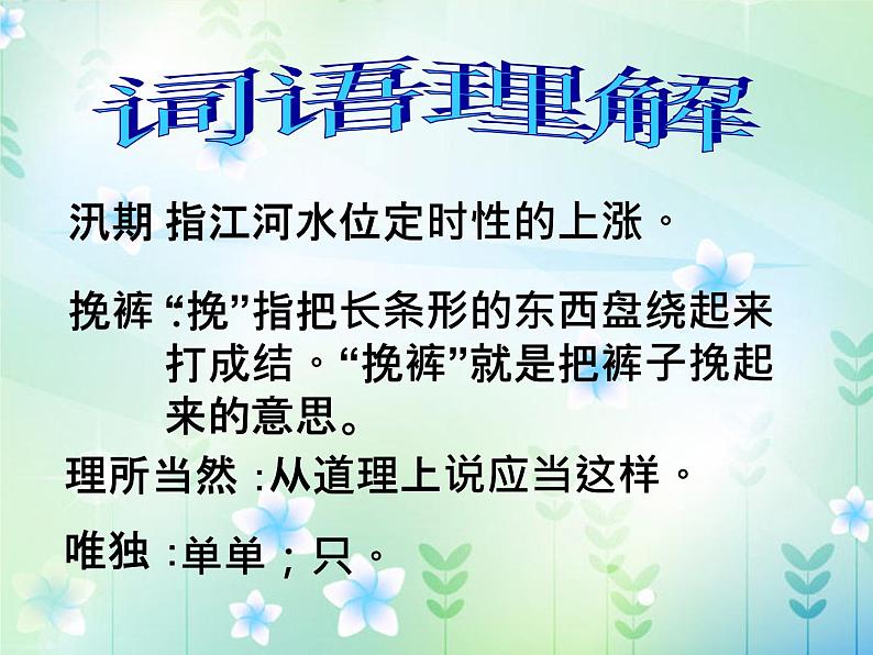 部编版语文《搭石》PPT课件05