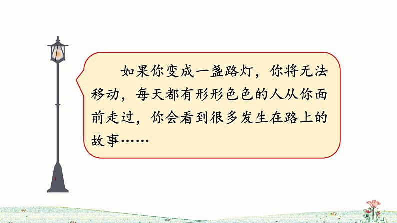 部编版六年级上册语文第一单元习作《变形记》课件第5页