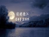 部编版六年级上册语文《古诗词三首》课件