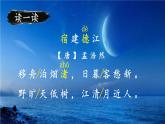 部编版六年级上册语文《古诗词三首》课件