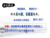 部编版六年级上册语文《古诗词三首》课件