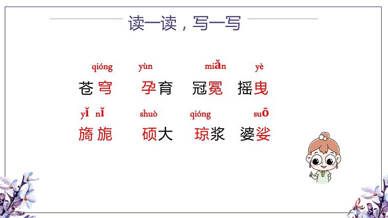 部编版六年级上册语文《花之歌》PPT课件第3页