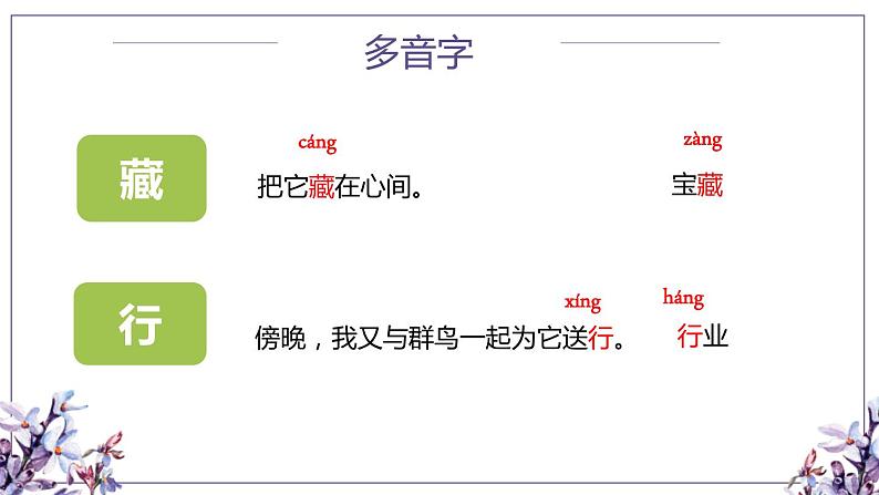 部编版六年级上册语文《花之歌》PPT课件第4页