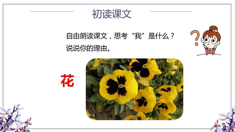 部编版六年级上册语文《花之歌》PPT课件第5页