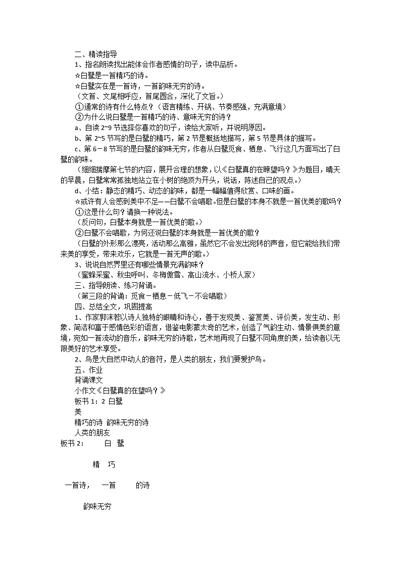 部编版语文五年级上册《白鹭》教案03