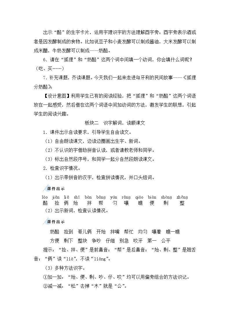2021-2022学年小学语文人教部编版 二年级上册课文722狐狸分奶酪教案02