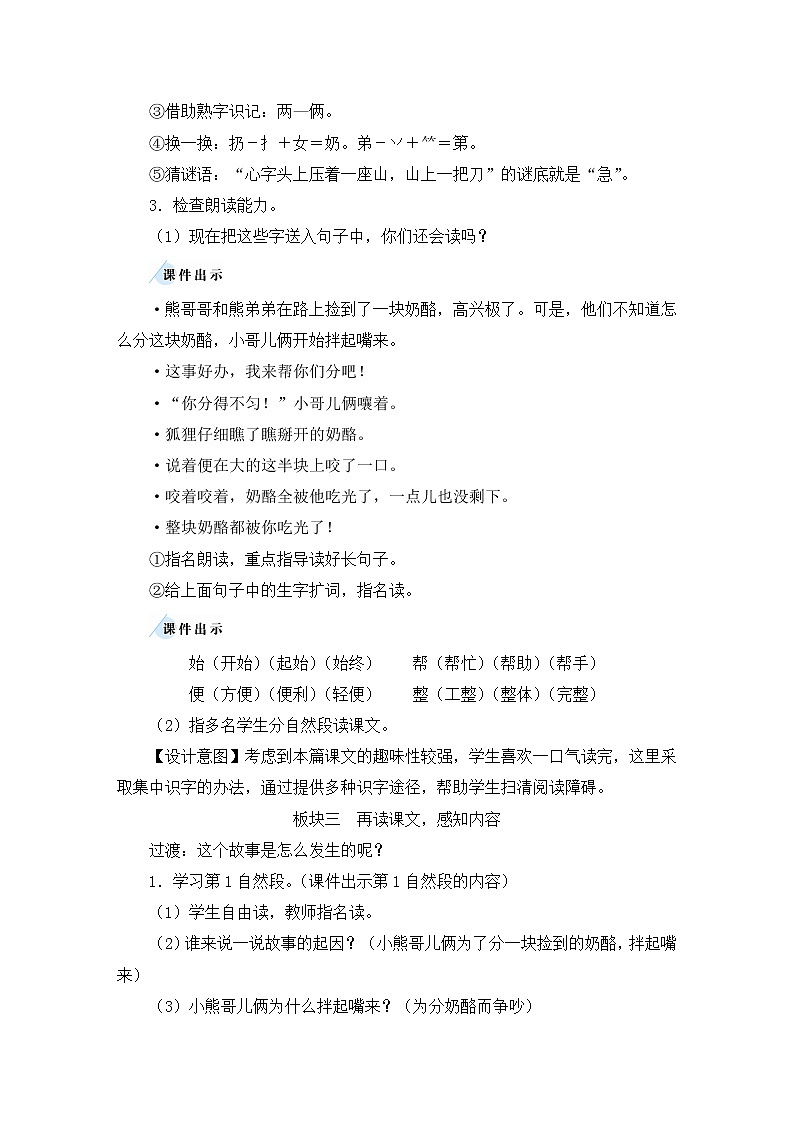 2021-2022学年小学语文人教部编版 二年级上册课文722狐狸分奶酪教案03