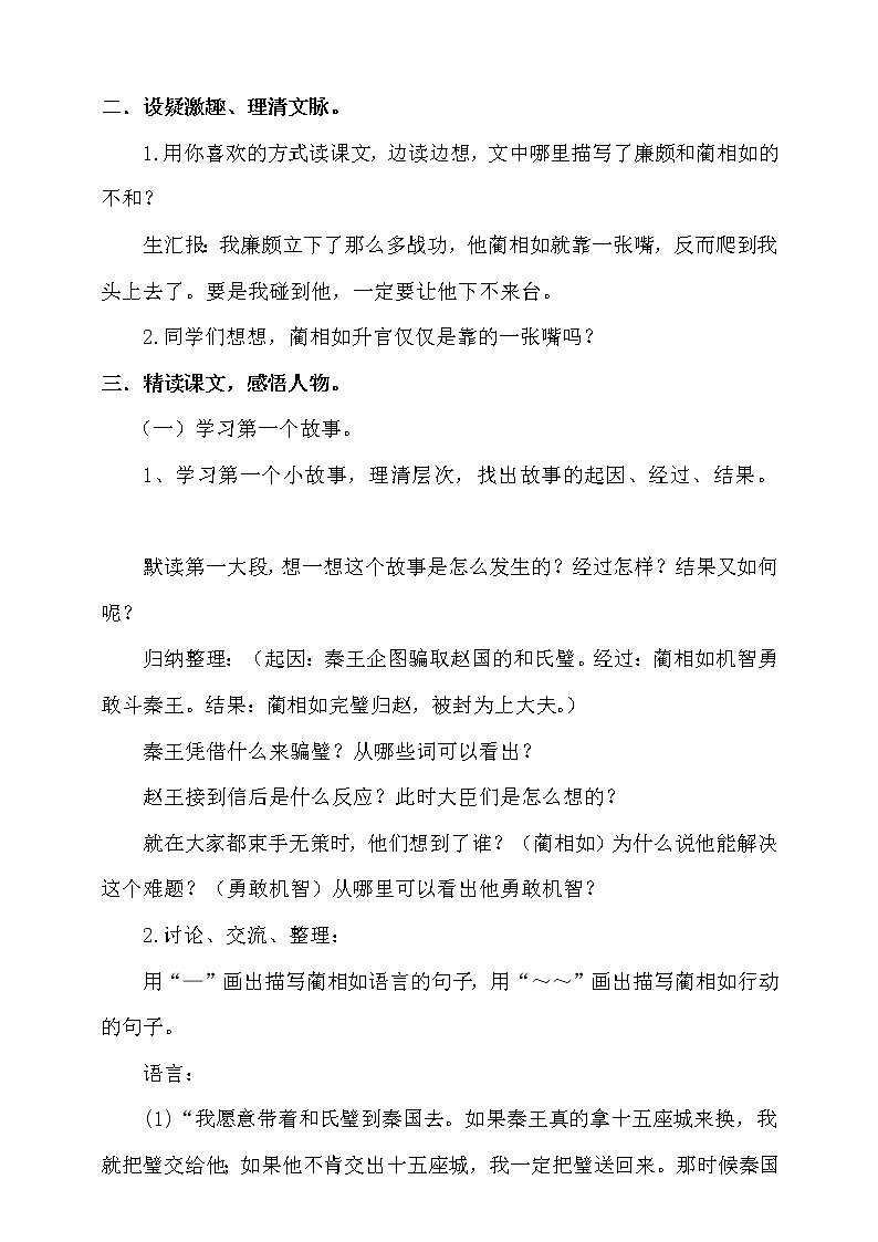 部编版语文五年级上册《将相和》教案第2页