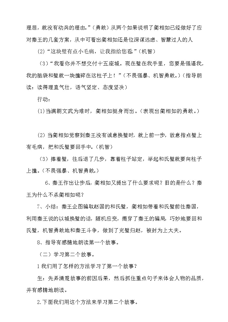 部编版语文五年级上册《将相和》教案第3页