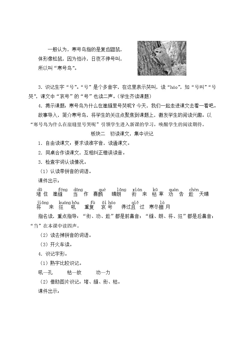 2021-2022学年小学语文人教部编版 二年级上册课文 13寒号鸟教案02