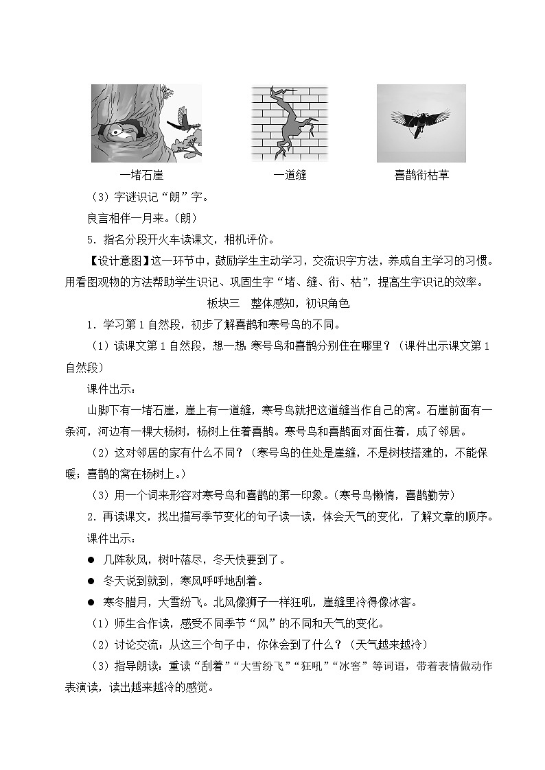 2021-2022学年小学语文人教部编版 二年级上册课文 13寒号鸟教案03