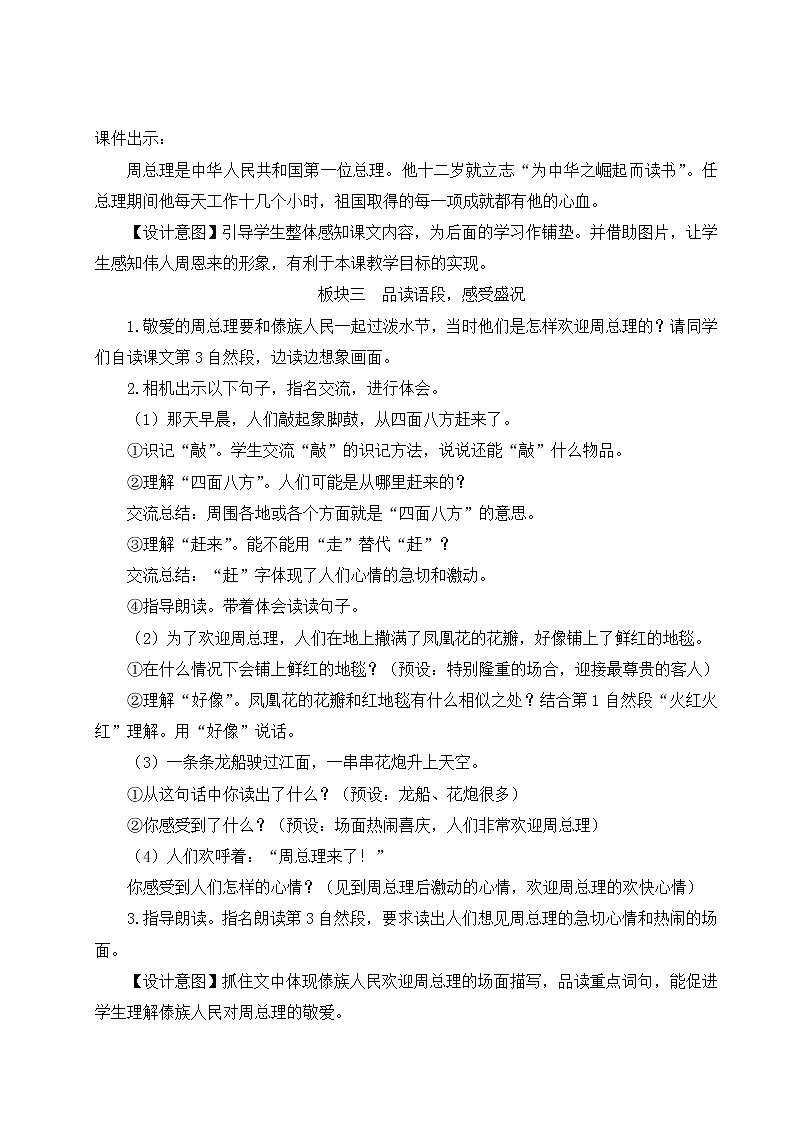 2021-2022学年小学语文人教部编版 二年级上册课文 17难忘的泼水节教案03