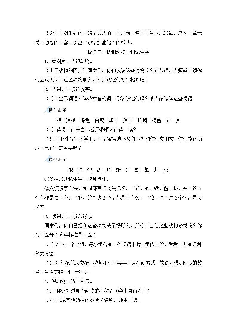 2021-2022学年小学语文人教部编版 二年级上册课文 7园地八教案第2页