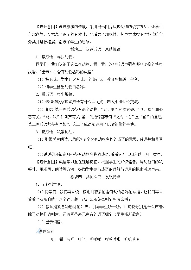 2021-2022学年小学语文人教部编版 二年级上册课文 7园地八教案第3页