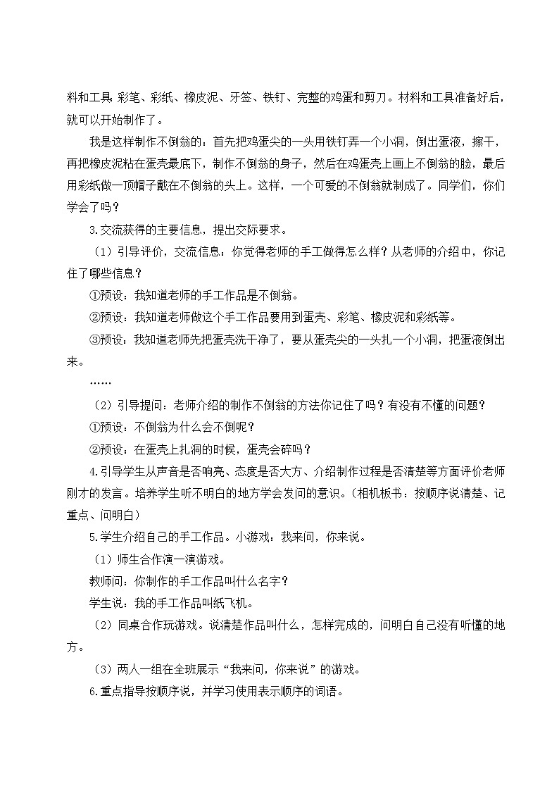 2021-2022学年小学语文人教部编版 二年级上册课文2口语交际：做手工教案02