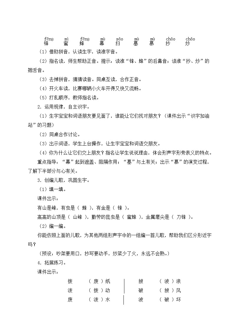 2021-2022学年小学语文人教部编版 二年级上册课文4园地五教案02