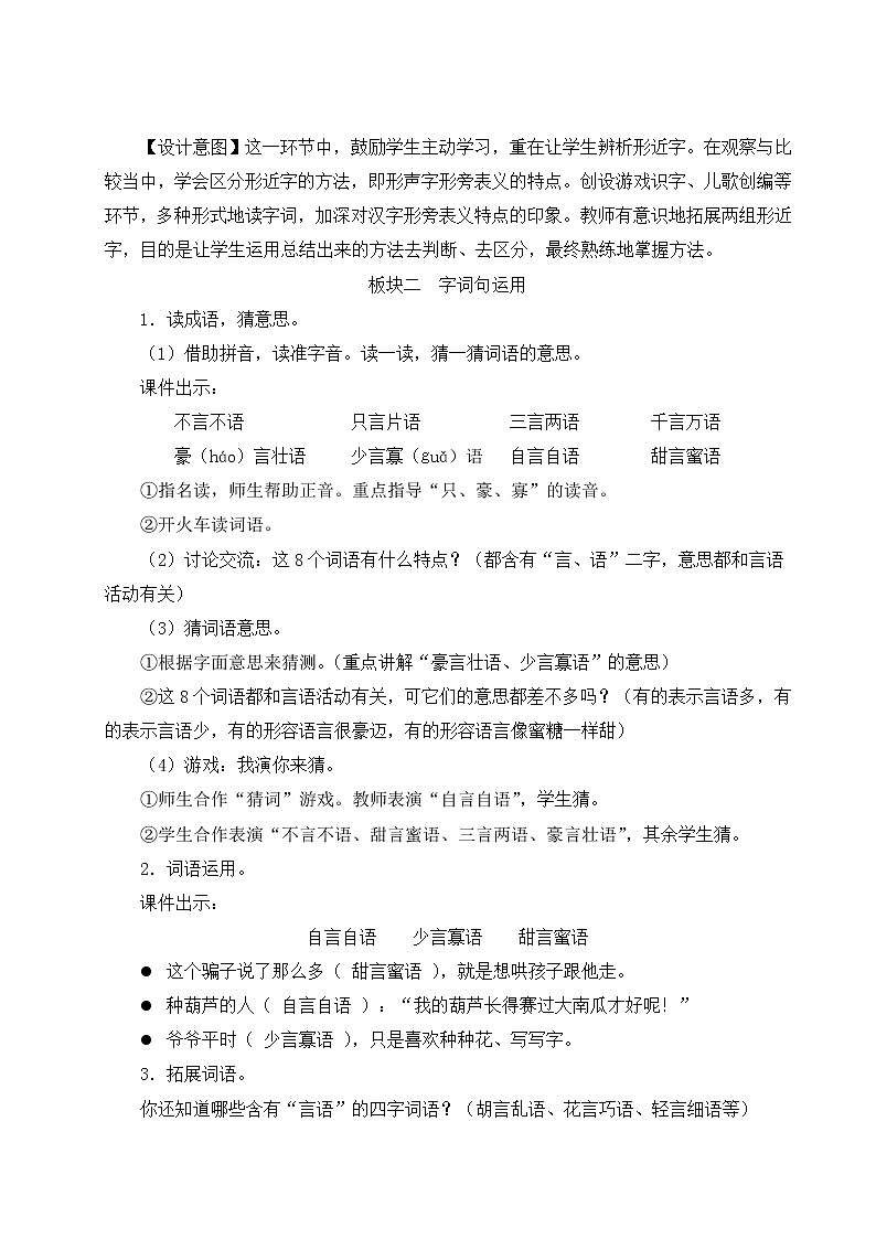 2021-2022学年小学语文人教部编版 二年级上册课文4园地五教案03