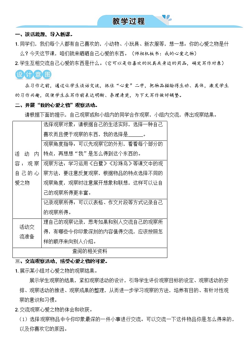 部编版语文五年级上册《习作：我的心爱之物》教案02