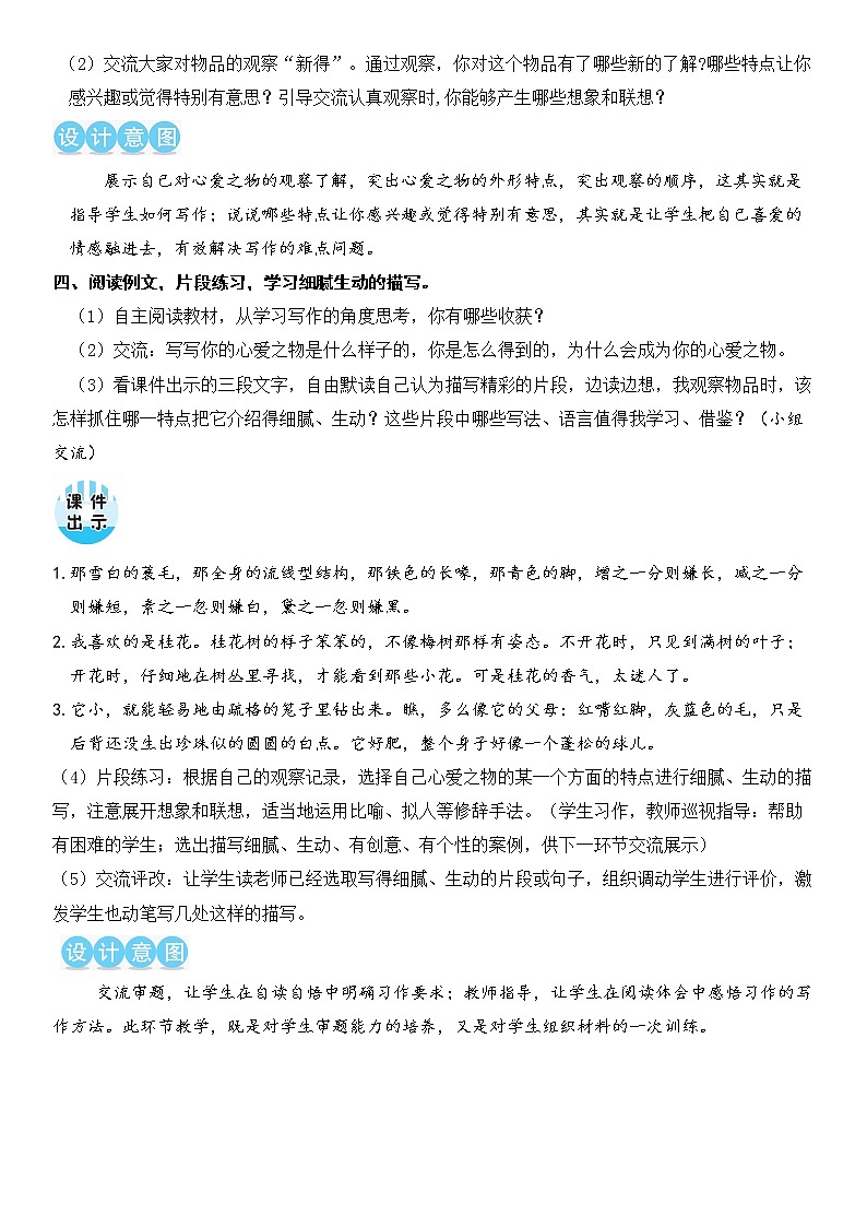 部编版语文五年级上册《习作：我的心爱之物》教案03