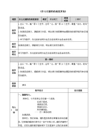 语文五年级上册7 什么比猎豹的速度更快优质教学设计及反思