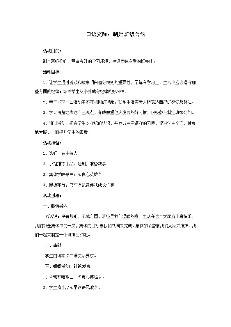 部编版语文五年级上册《口语交际：制定班级公约》教案01