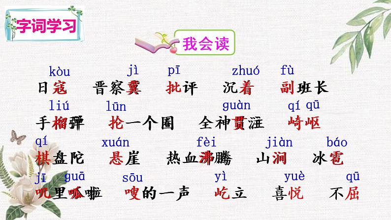 部编版六年级上册语文《狼牙山五壮士》课件第7页