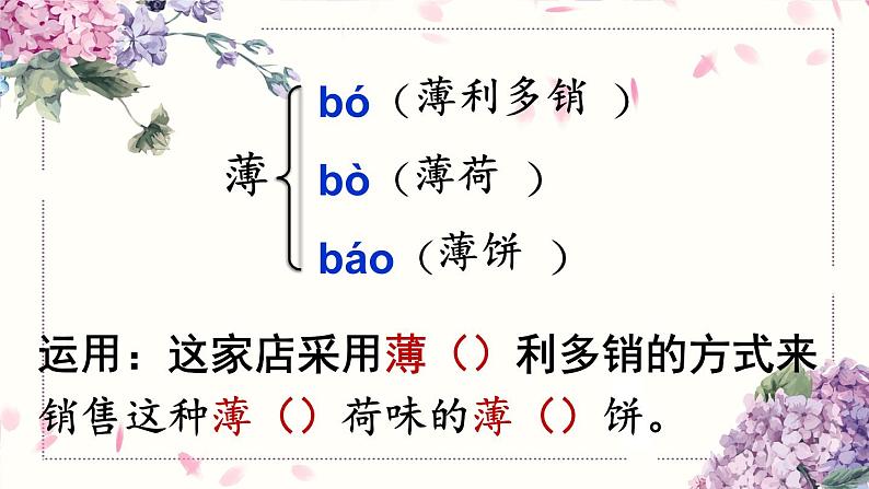 部编版六年级上册语文《丁香结》课件08