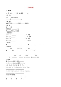 语文人教部编版2 小小的船课时训练