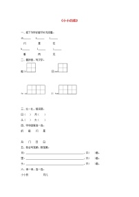 语文2 小小的船课时训练