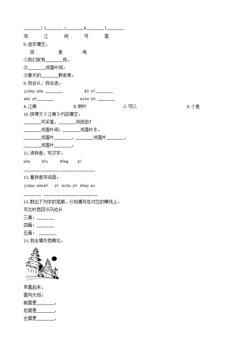 2021-2022学年小学语文人教部编版 一年级语文上册课文13江南一课一练02