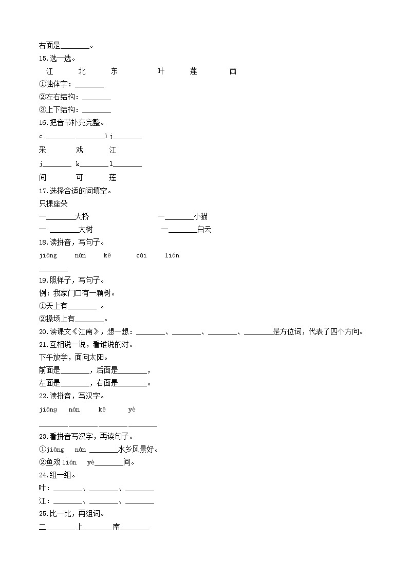 2021-2022学年小学语文人教部编版 一年级语文上册课文13江南一课一练03