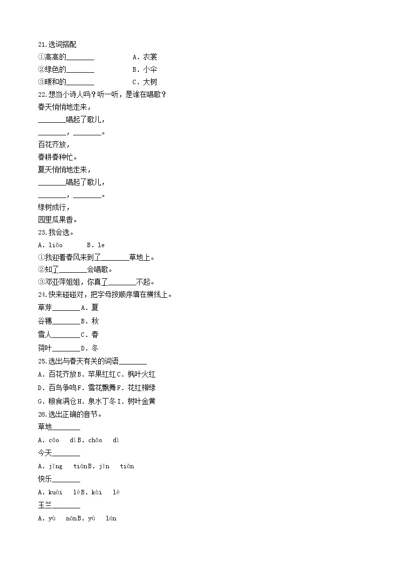 2021-2022学年小学语文人教部编版 一年级语文上册课文14四季一课一练03