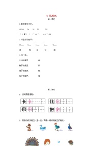 2020-2021学年6 比尾巴当堂达标检测题